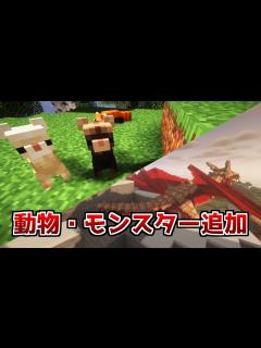[画像][x]超かわいい&カッコイイ！全プレイヤーに一度は遊んでほしいモブ追加Mod7選！【Mod紹介 余白なし