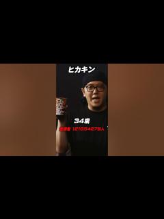 [画像][x]HIKAKINの今と昔 #shorts #ヒカキン#hikakin - YouTube 余白なし