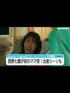 [画像][x]西野七瀬が初のママ役！出産シーンも “パパ”千葉雄大と育児＆仕事に大奮闘 中国大ヒットドラマリメーク「ホットママ」予告編が公開 - YouTube 余白なし
