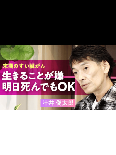 [画像][x]【余命半年の宣告】「末期がん患者を撮影するのはおかしい」叶井俊太郎さん(56)が死を恐れない理由…妻・倉田真由美さんへの思いとは ... 余白なし