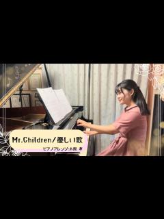 [画像][x]Mr.Children/優しい歌 - YouTube 余白なし