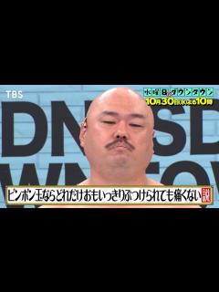 [画像][x]『水曜日のダウンタウン』10/30(水) みんなの説SP！13説を一気に検証【TBS】 - YouTube 余白なし