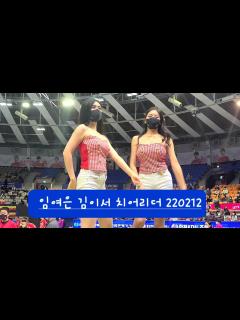[画像][x]김이서 임여은 치어리더 공연 핫해 220212 - YouTube 余白なし