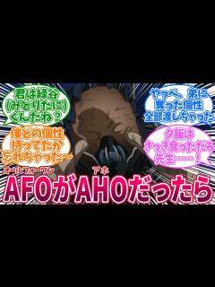 [画像][x]AFOがAHO(アホ)だったらに対する読者の反応集【僕のヒーローアカデミア 余白なし