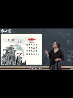 [画像][x]二年级上册古诗讲解《夜宿山寺》，山寺之奇高星夜之奇妙_高清1080P在线观看平台_腾讯视频 余白なし