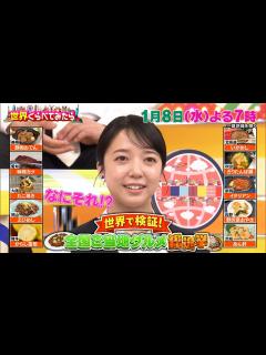 [画像][x]世界で検証！全国ご当地グルメ総選挙!!『世界くらべてみたら』1/8(水)【TBS】 - YouTube 余白なし