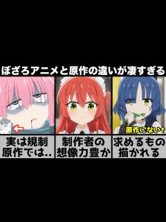 [画像][x]ぼっち・ざ・ろっく！アニメの凄さを原作と比較しながら解説します【2022年秋アニメ】【2022年アニメ】【おすすめアニメ】【2話・3話 ... 余白なし