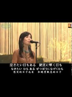 [画像][x]竹内まりや-いのちの歌、日本流行音樂・カラオケ、オリジナル歌手＆作詞者、中国語の訳文＆解說 - YouTube 余白なし