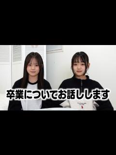 [画像][x]卒業についてお話します - YouTube 余白なし