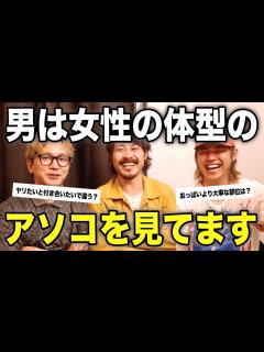 [画像][x]男が付き合いたくなる女性のスタイルについて事細かく話しました！ - YouTube 余白なし