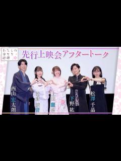 [画像][x]アニメ「わたしの幸せな結婚」先行上映会メインキャストによる幸せアフタートーク - YouTube 余白なし