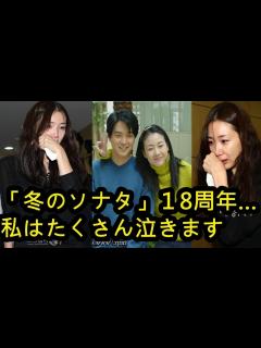 [画像][x]「冬のソナタ」18周年…チェ・ジウ「パク・ヨンハに会いたい」【韓国ドラマ】 - YouTube 余白なし