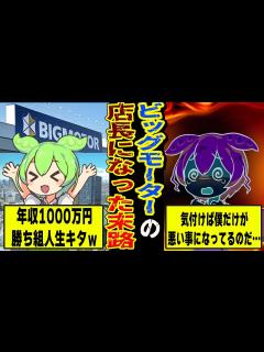 [画像][x]ビッグモーターで車買わなくて本当に良かった - YouTube 余白なし