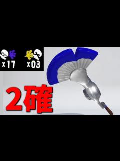 [画像][x]さっそく”2確”のフィンセントで無双してしまう男【スプラトゥーン3】 - YouTube 余白なし