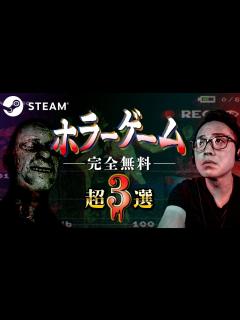 [画像][x]無料ホラーゲーム厳選超3選！！EP45【ホラー 余白なし