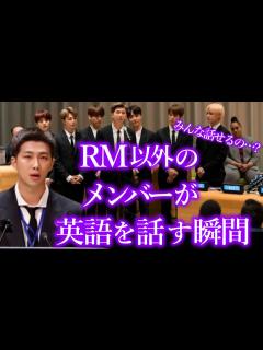 [画像][x]RM以外に英語が話せるメンバーの全貌がヤバすぎる！ - YouTube 余白なし