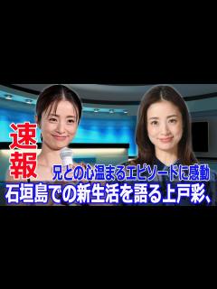 [画像][x]しゃべくり007に登場した上戸彩、兄との感動再会にファン感涙！ #上戸彩, #しゃべくり007, #感動再会, #サプライズ出演, #兄妹 ... 余白なし
