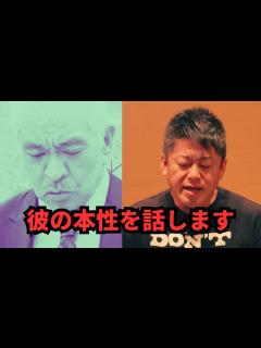 [画像][x]【中田敦彦×松本人志】中田敦彦の「松本人志氏への提言」とお笑い、TV業界について #松本人志 #中田敦彦 #お笑い #霜降り明星 #堀江 ... 余白なし