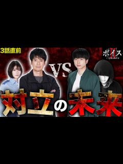 [画像][x]3話直前！ヒント動画「TI」は「石川透」説！樋口と対立する展開かも。。【ボイスⅡ 110緊急指令室 余白なし