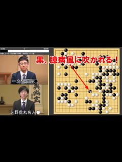 [画像][x]一力遼棋聖VS芝野虎丸名人 棋聖戦挑戦手合第2局 - YouTube 余白なし