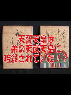 [画像][x]大化の改新で有名な天智天皇は弟の天武天皇に暗殺されていた【おもしろ歴史雑学】 - YouTube 余白なし