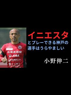 [画像][x]【小学生で天才と呼ばれた男】小野伸二が伝える20の名言：Shinji Ono - YouTube 余白なし