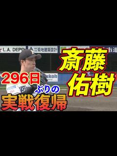 [画像][x]右肘じん帯断裂からファームで実戦復帰！全球みせます！7/12 北海道日本ハムvsDeNA『GAORAプロ野球中継（ファーム）北海道 ... 余白なし