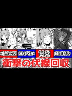 [画像][x]作中最大の衝撃！茅野カエデについての伏線を徹底解説！【ゆっくり解説 余白なし