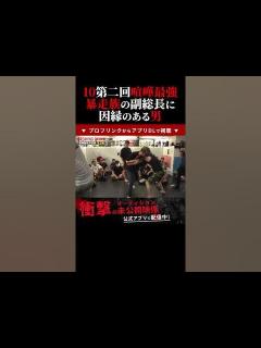 [画像][x]暴走族の副総長が殴り込み！？因縁のある男！？喧嘩自慢！切り抜き BreakingDown10 #shorts - YouTube 余白なし
