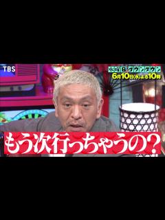 [画像][x]『水曜日のダウンタウン』6/10(水) 検証VTRショート説ランキング【TBS】 - YouTube 余白なし