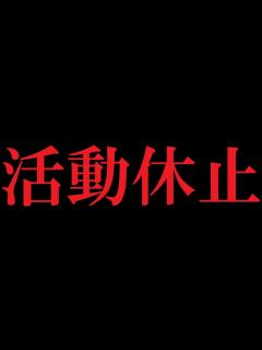 [画像][x]【活動休止します】 - YouTube 余白なし
