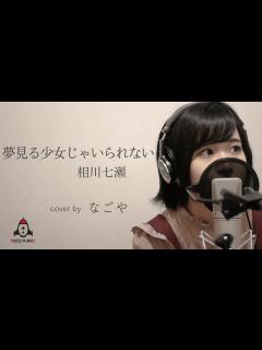 [画像][x]夢見る少女じゃいられない / 相川七瀬【ドラマ Vの炎 エンディング】 - YouTube 余白なし