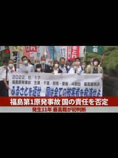 [画像][x]福島第1原発事故、国の責任を否定 発生11年、最高裁が初判断 - YouTube 余白なし