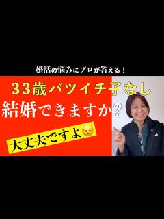 [画像][x]【バツイチ女性】婚活の悩み、再婚は難しい？男性には最初から受け入れられないのか？ - YouTube 余白なし