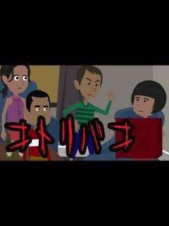 [画像][x]身の毛もよだつ怖い話【コトリバコ】 - YouTube 余白なし