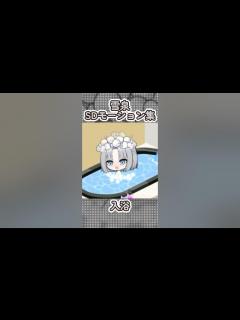 [画像][x]【閃乱カグラコラボ】雪泉のSDモーション集【アズールレーン アズレン】 #アズールレーン #アズレン #閃乱カグラ - YouTube 余白なし