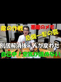 [画像][x]7年前の別居解消後、敵は自分を追い出す計画だった！証拠はこれだ。 - YouTube 余白なし