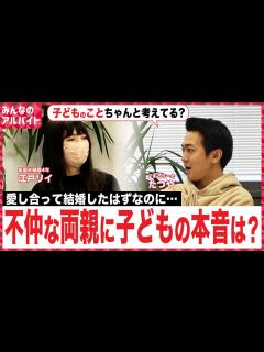 [画像][x]夫婦仲が最悪なのに離婚しないのはなぜ？不仲の両親に子供はどう思ってるのか？｜vol.725 - YouTube 余白なし