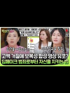 [画像][x]🏰EP.01 | '딥페이크' 범죄, 가해자도 피해자도 되지 않으려면? [마법의 성] 매주 (목) 밤 9시 20분 본방송 ... 余白なし