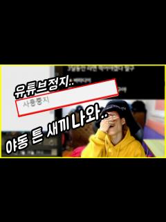 [画像][x]야한동영상 도네 튼 새끼 나와 죽여버릴거야!!!!!!!!!!!!!!!!! ㆍ거상 광말구ㆍ - YouTube 余白なし