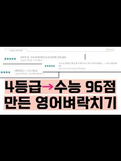[画像][x]수능영어 벼락치기 하는 법 : 2가지만 바꿔보세요. - YouTube 余白なし