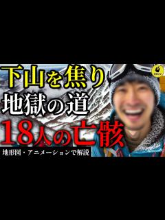 [画像][x]遭難事故発生！】山で行方不明にならない為に求められることとは？ - YouTube 余白なし