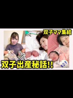 [画像][x]双子ママの妊娠〜出産レポ集めました ︎ - YouTube 余白なし