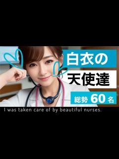 [画像][x]AI美女ナースたちを60人集めたらあまりにも入院したすぎた / A nurse is an angel in white. - YouTube 余白なし