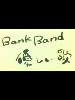 [画像][x]ギター弾き語り☆優しい歌☆【BankBand（Mr.Children）】 - YouTube 余白なし
