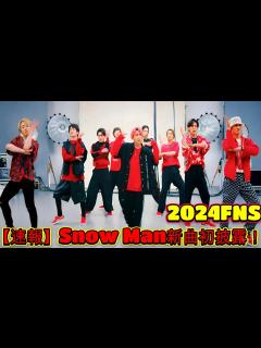 [画像][x]Snow Man新曲初披露！『2024FNS歌謡祭 夏』第2弾出演者が豪華すぎる！ - YouTube 余白なし