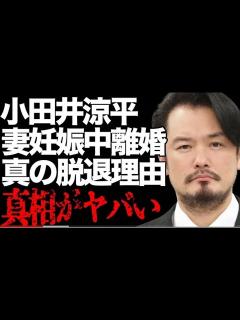 [画像][x]小田井涼平が妻LiLiCoが妊娠中に“離婚”の真 相...判明した本当の脱退理由に言葉を失う... 「純烈」として活躍したタレントのまさかの ... 余白なし