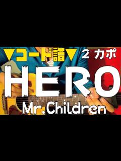 [画像][x] HERO / Mr.Children 初心者向け コード - YouTube 余白なし
