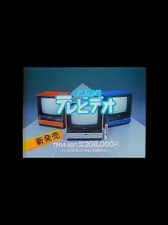 [画像][x]CM ナショナル テレビデオ 1983年 - YouTube 余白なし