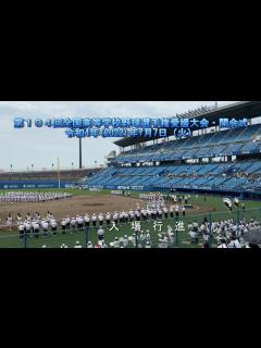 [画像][x]第104回全国高等学校野球選手権愛媛大会・開会式 - YouTube 余白なし